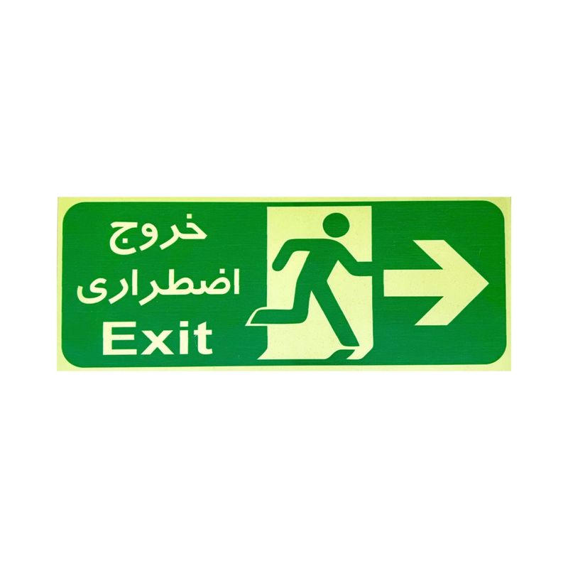 تابلو ایمنی مدل تابلو خروج اضطراري راست فتولومينسنت